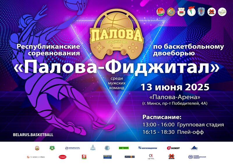 Палова Фиджитал 2025