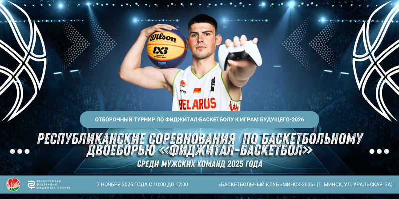 фиджитал афиша