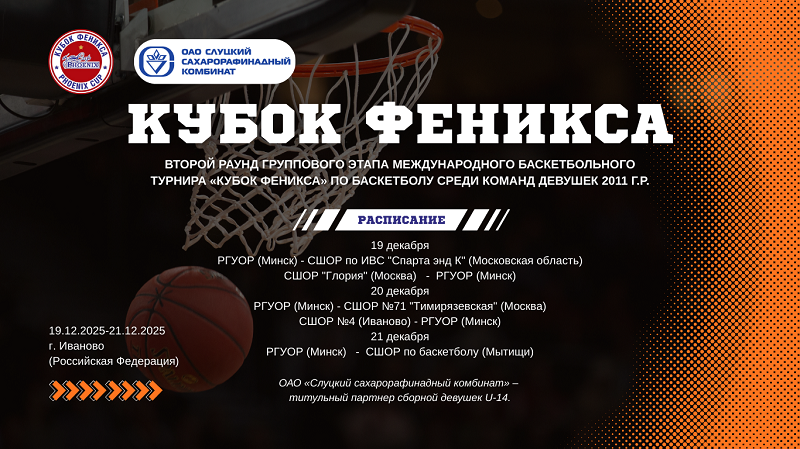 кубок феникса афиша