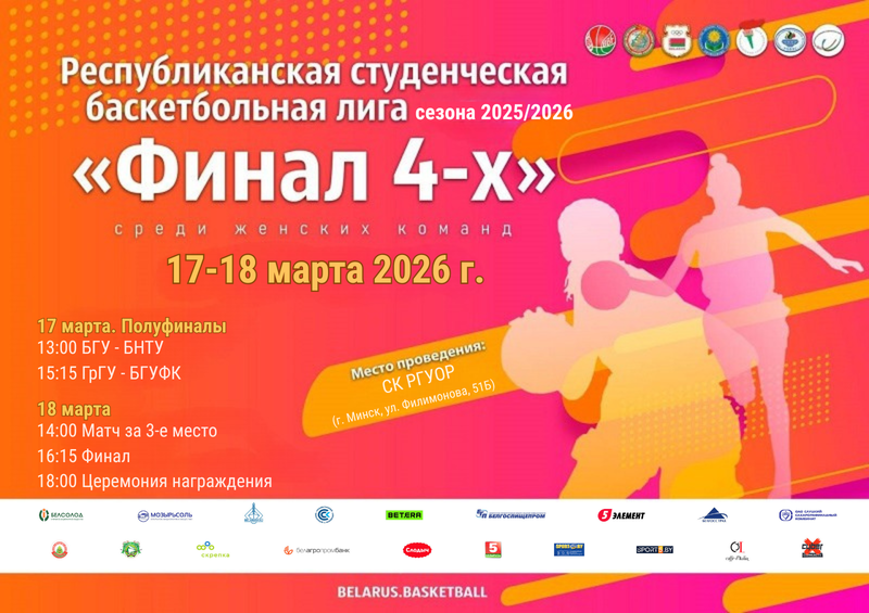 РСБЛ жен 2026