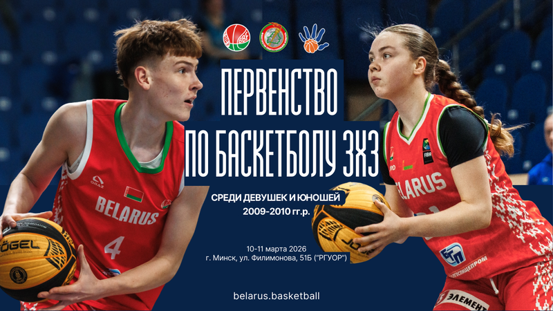 bbf pervenstvo3x3 afisha 2026