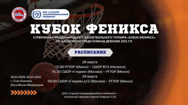 кубок феникса афиша 1