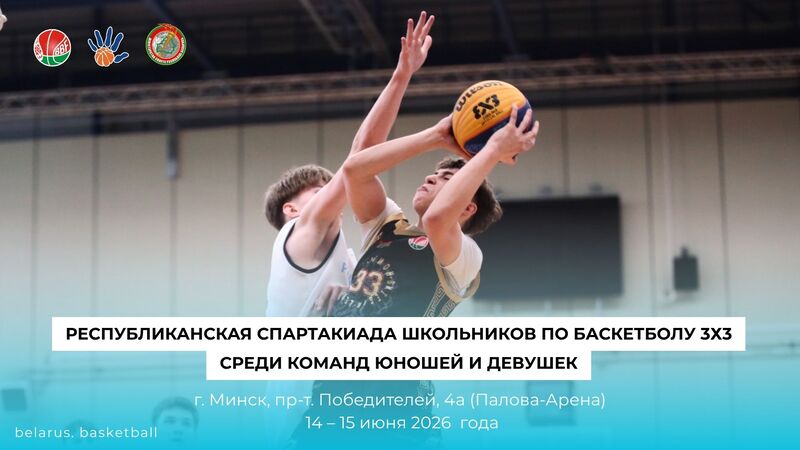 bbf respublikanskaya spartakiadashkolnikov afisha 14 06 2026