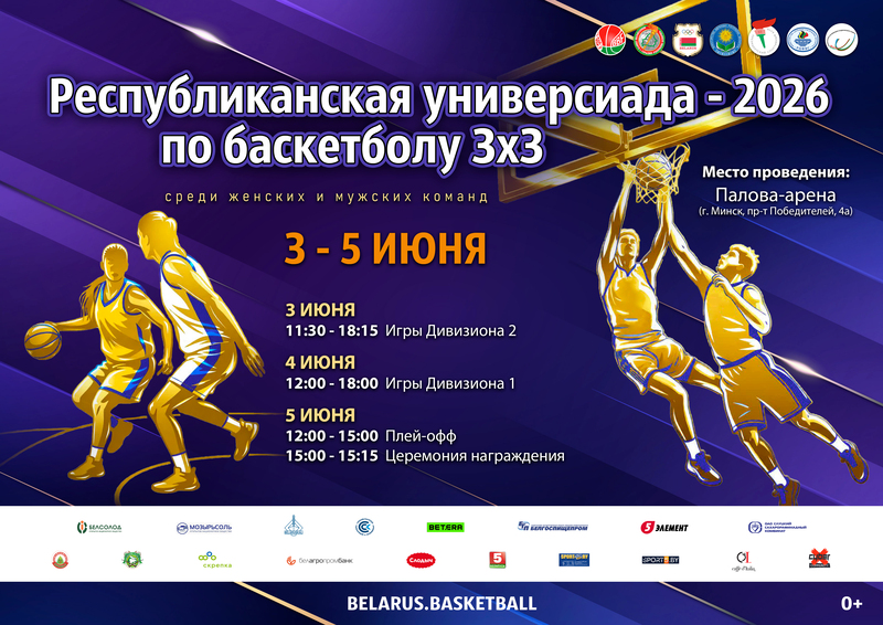 bbf universiada 3x3 afisha 03 06 2026