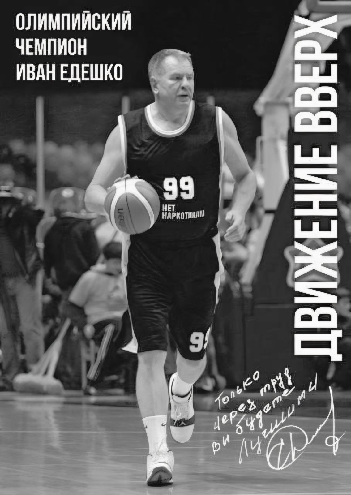 Edesko Ivan basketball 1