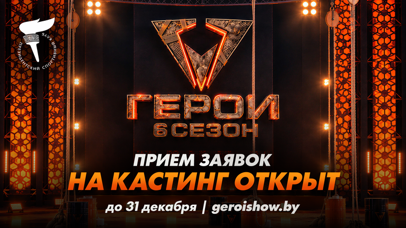 otkryt kasting v 6 j sezon televizionnogo shou geroi